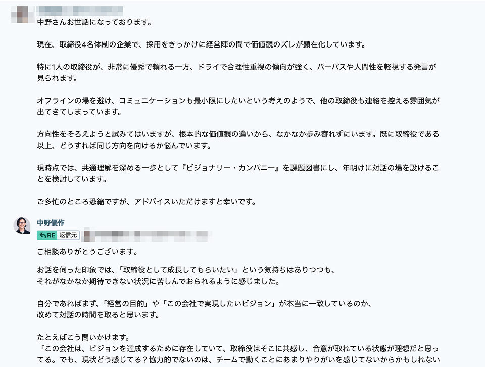 中野との個別チャット