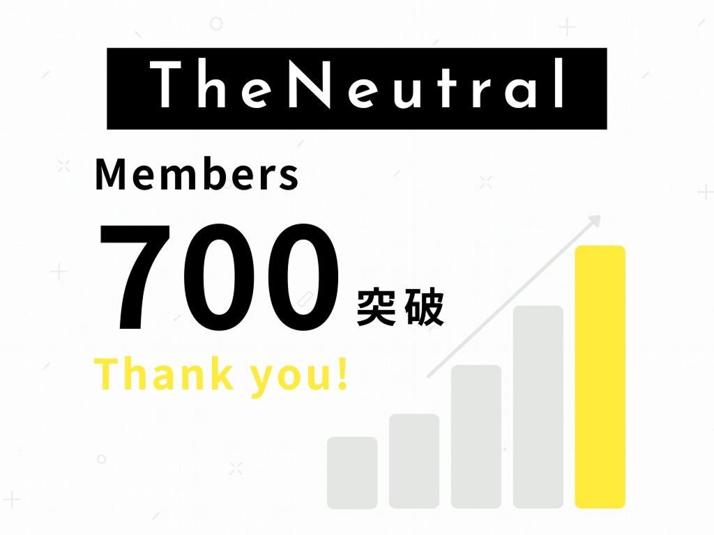 『The Neutral』が、 会員数700名を突破!